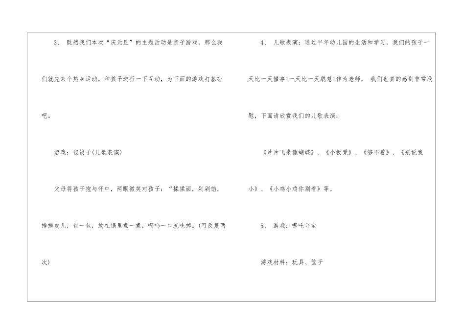 2024小班新年亲子活动方案最新5篇_第2页