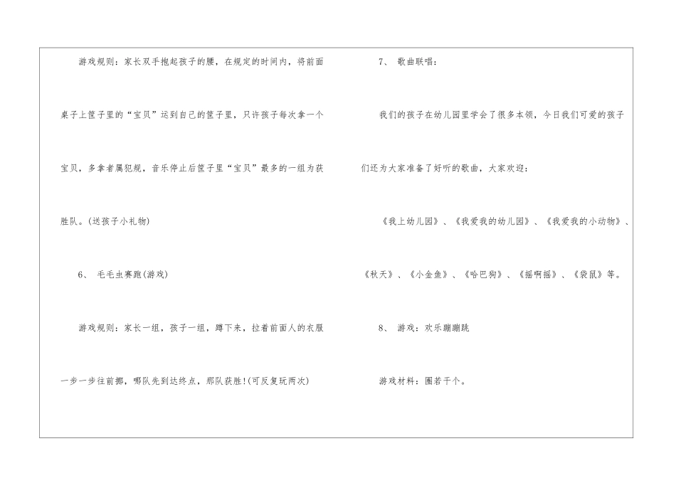 2024小班新年亲子活动方案最新5篇_第3页