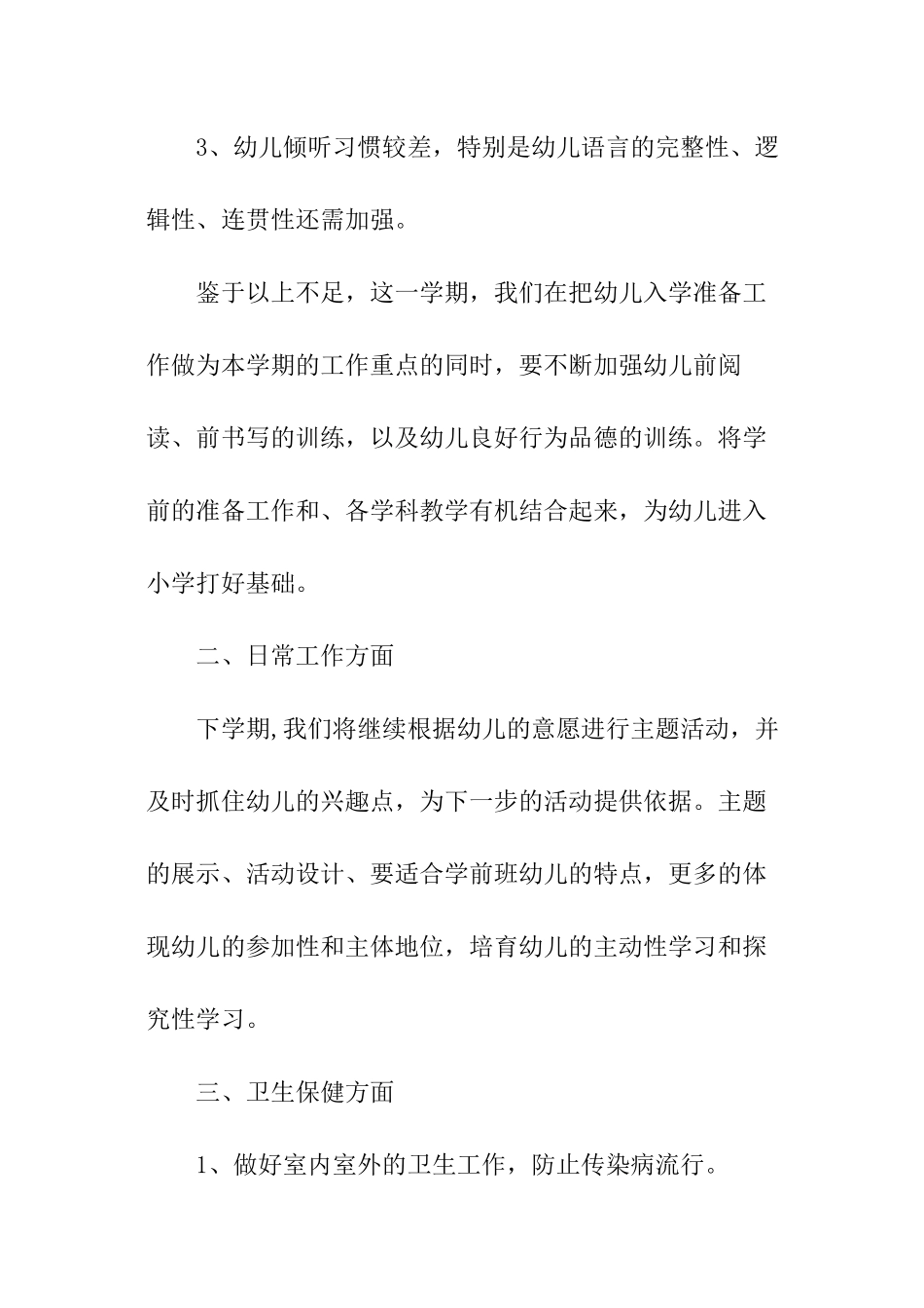 2024小班新幼师个人工作计划_第2页