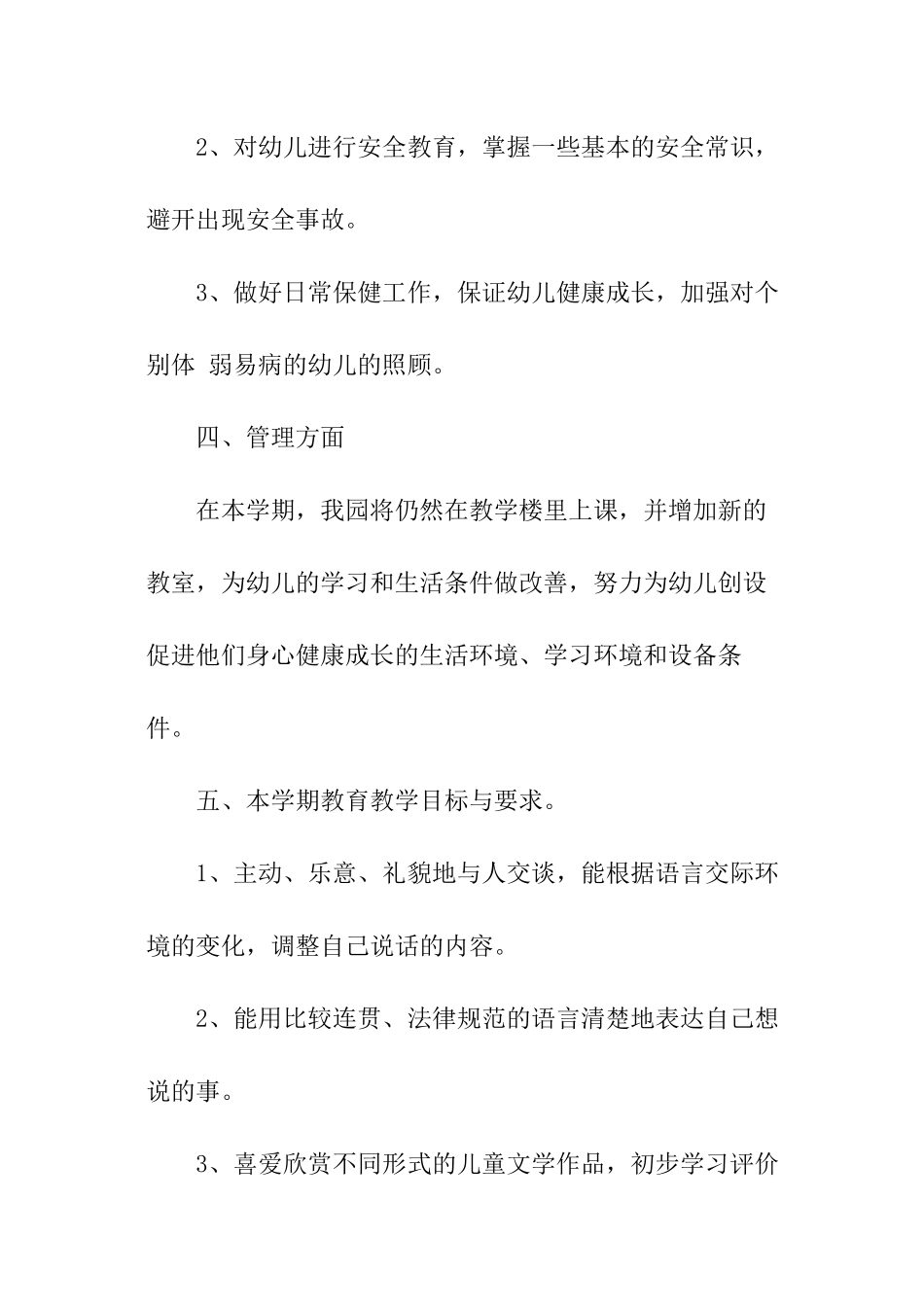 2024小班新幼师个人工作计划_第3页