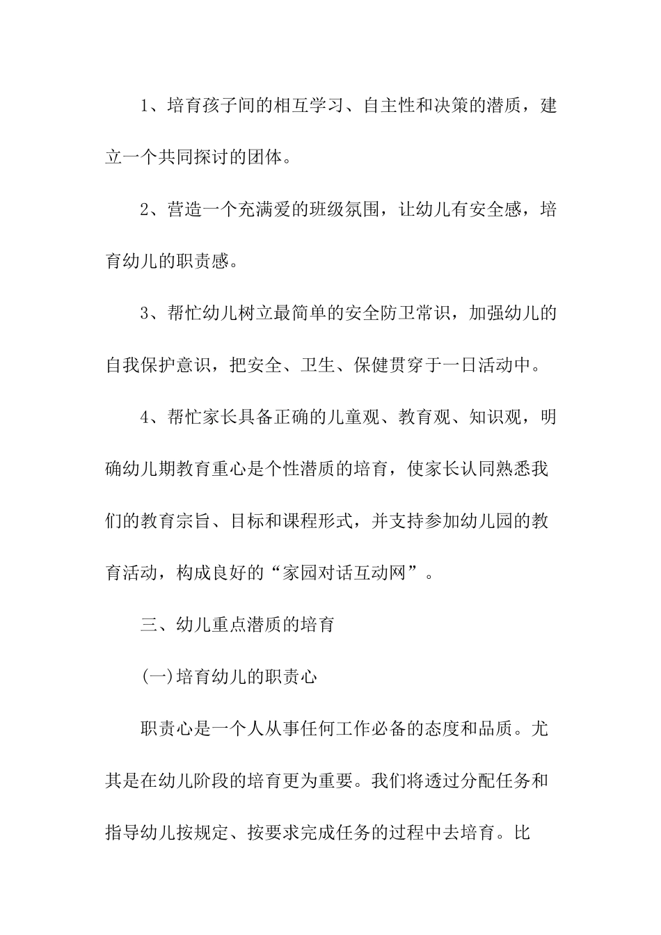 2024小班春季学期工作计划_第2页