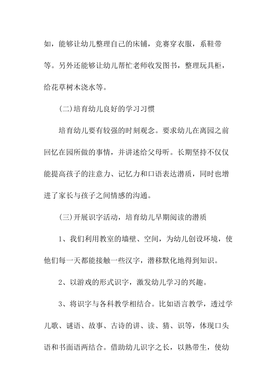 2024小班春季学期工作计划_第3页