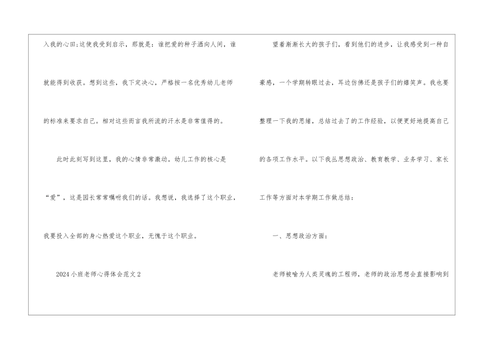 2024小班教师心得体会10篇_第3页
