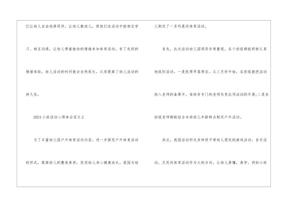 2024小班活动心得体会10篇_第3页