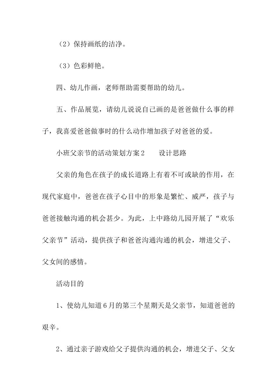 2024小班父亲节的活动策划方案_第3页