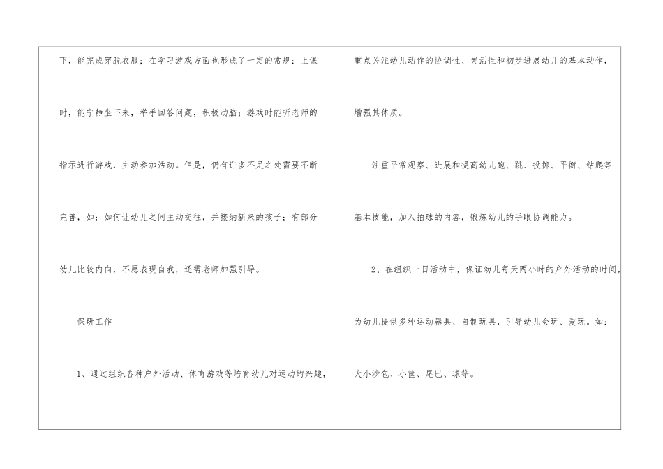 2024小班班务工作计划_第2页