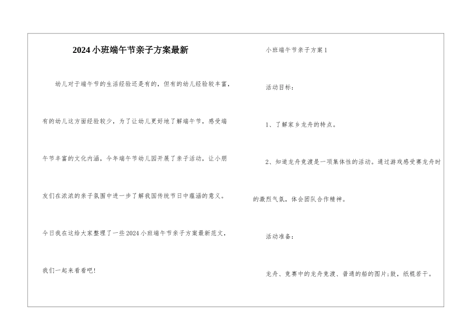2024小班端午节亲子方案最新_第1页
