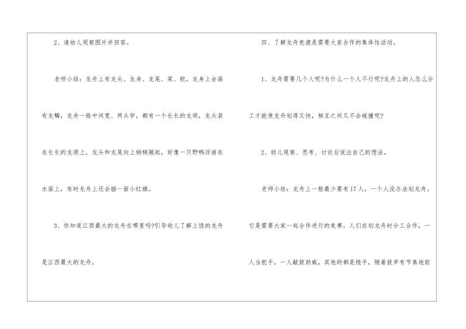 2024小班端午节亲子方案最新_第3页