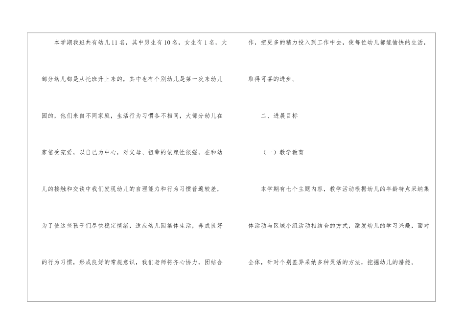 2024小班的教学计划_第2页