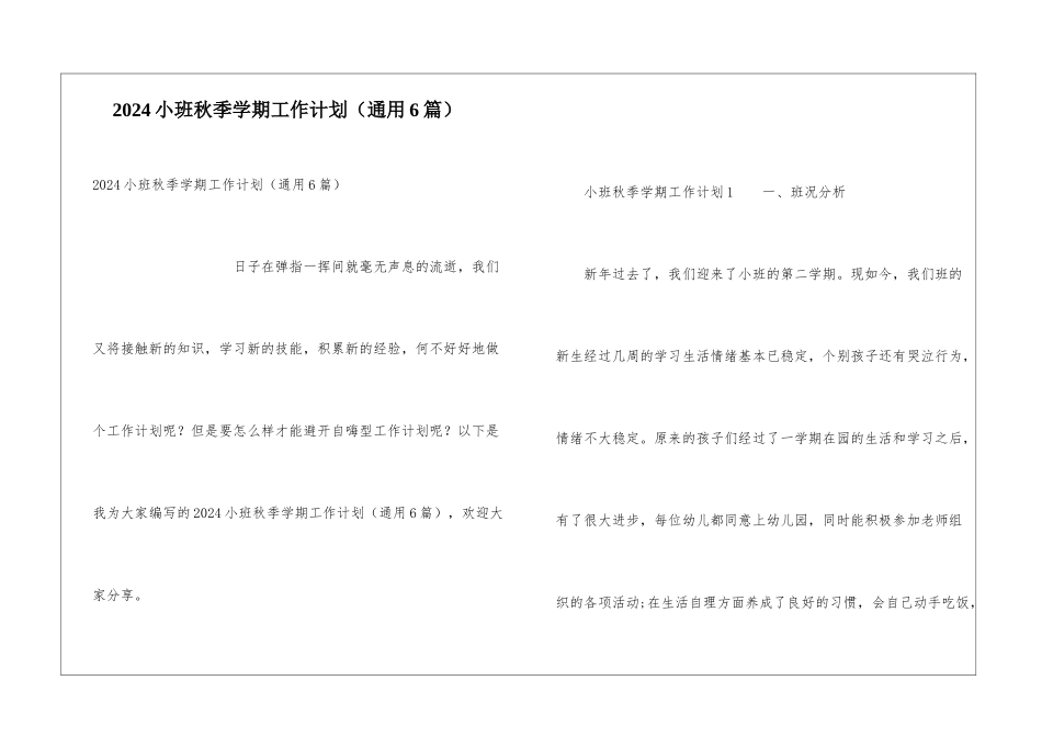 2024小班秋季学期工作计划_第1页