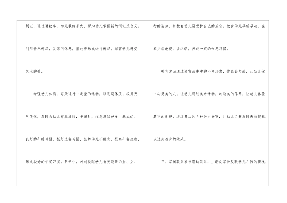 2024小班秋季学期工作计划_第3页