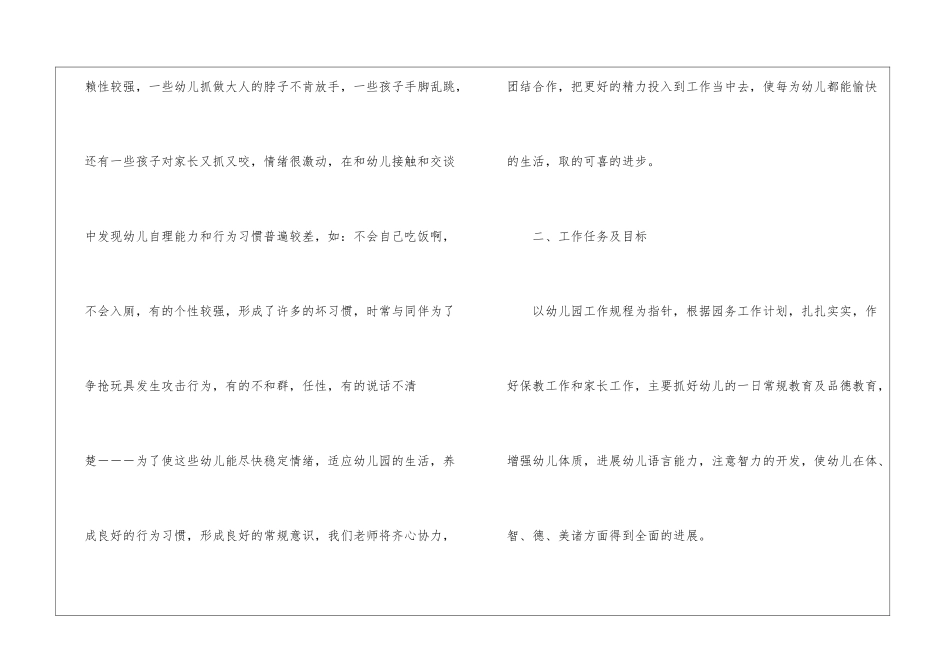 2024小班秋季教学计划_第2页
