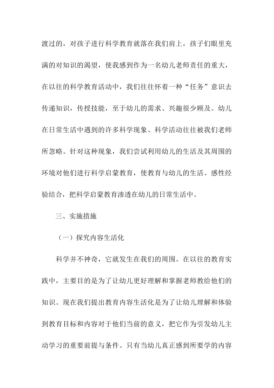 2024小班秋季学期计划_第2页