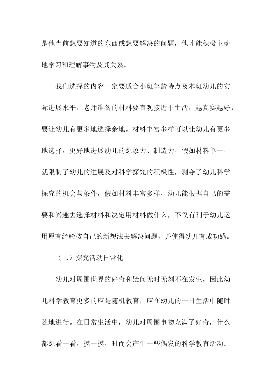 2024小班秋季学期计划_第3页