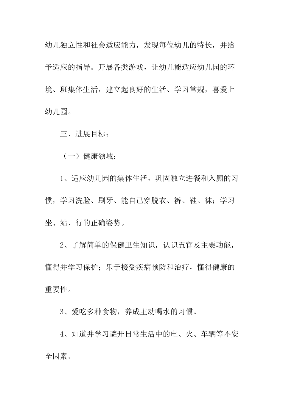 2024小班班主任春季工作计划_第3页