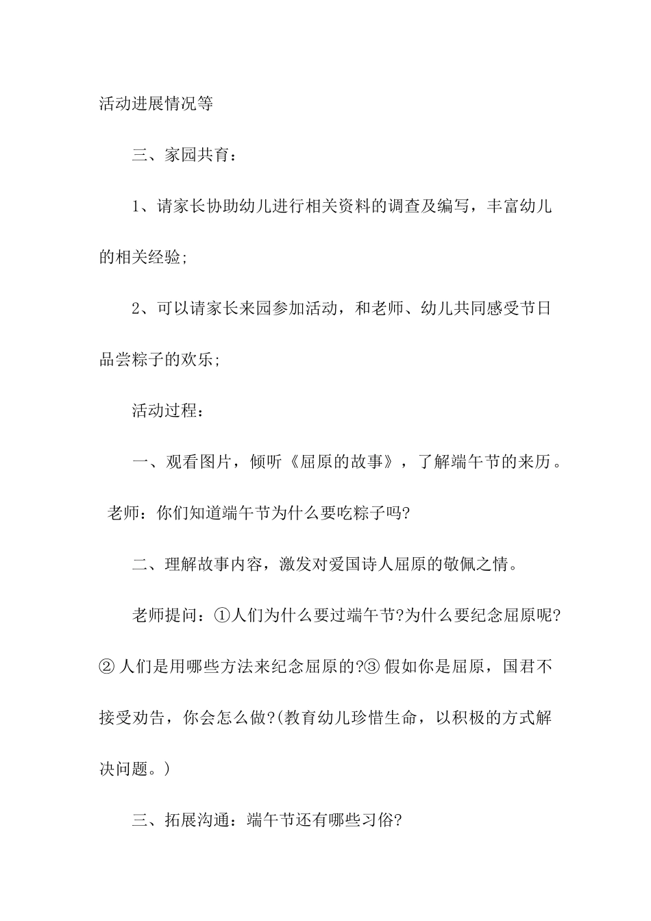 2024小班端午节亲子活动方案_第3页