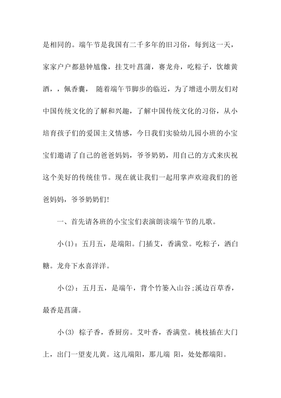 2024小班端午节的活动方案_第2页