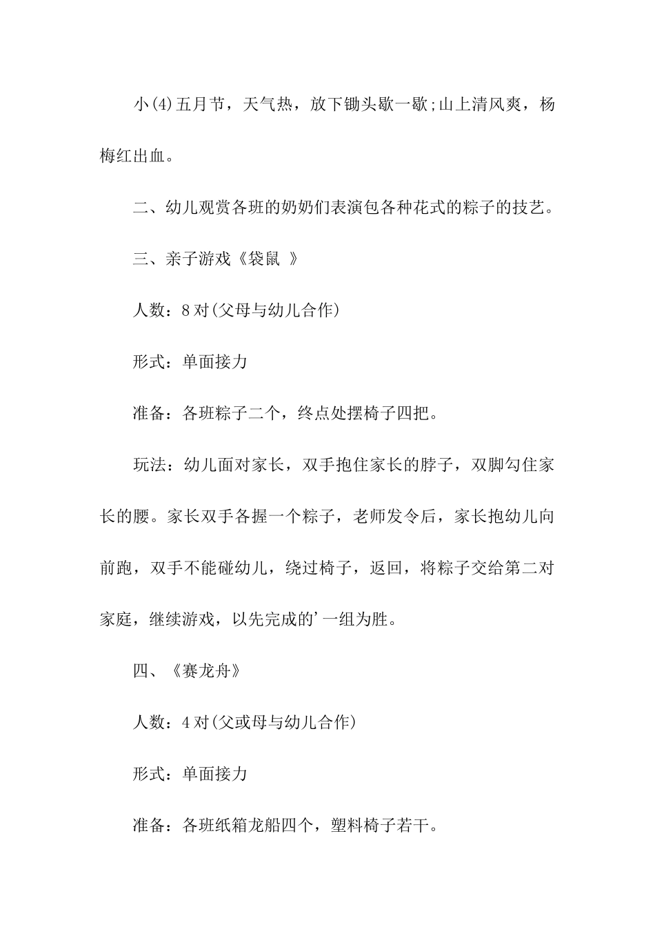 2024小班端午节的活动方案_第3页