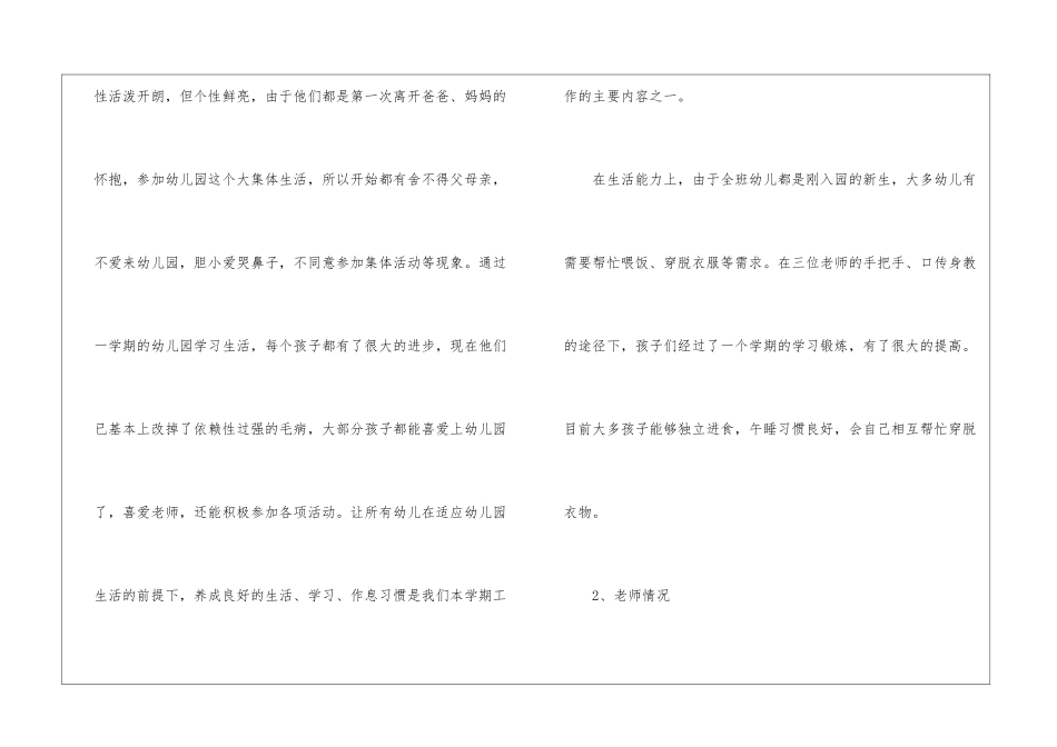 2024小班第一学期班务总结_第2页