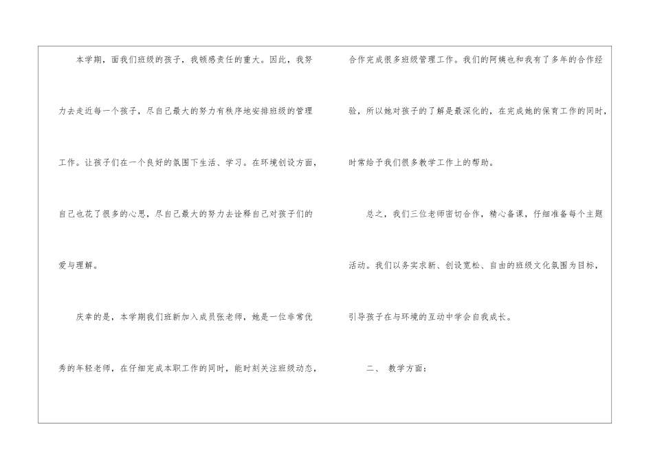 2024小班第一学期班务总结_第3页