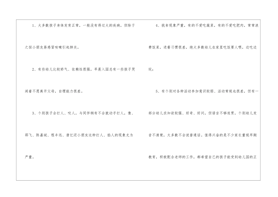 2024小班第二学期工作计划_第2页