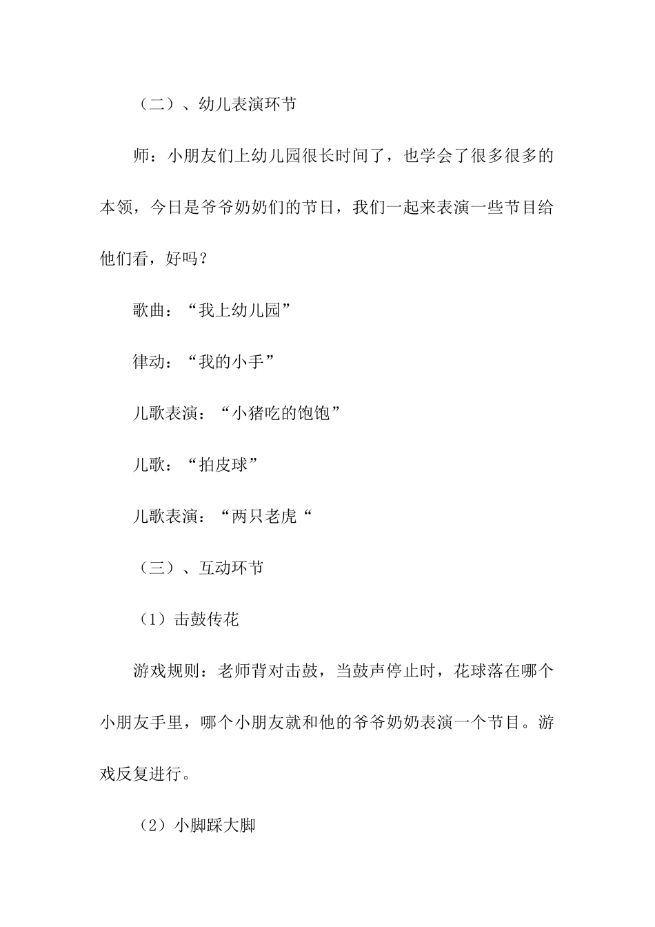 2024小班重阳节活动方案_第3页