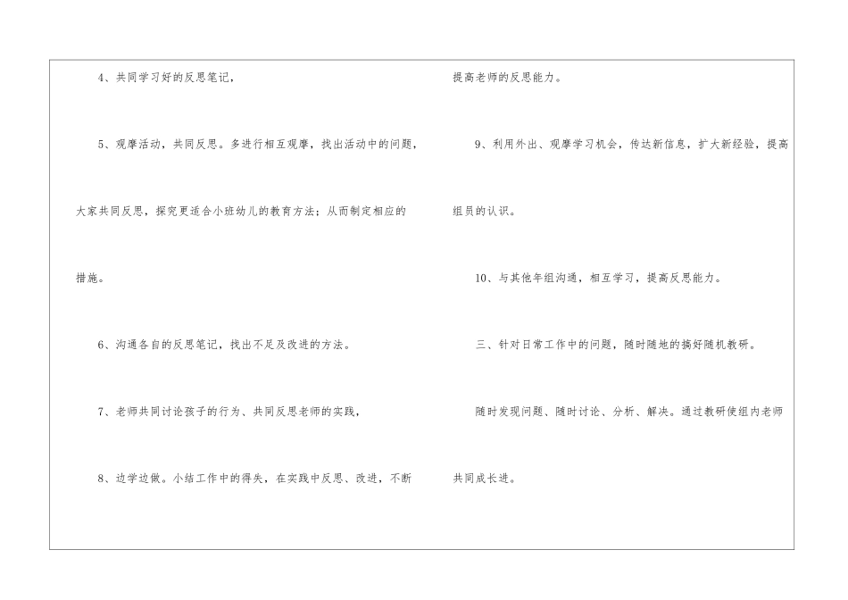2024小班组教研工作计划_第3页