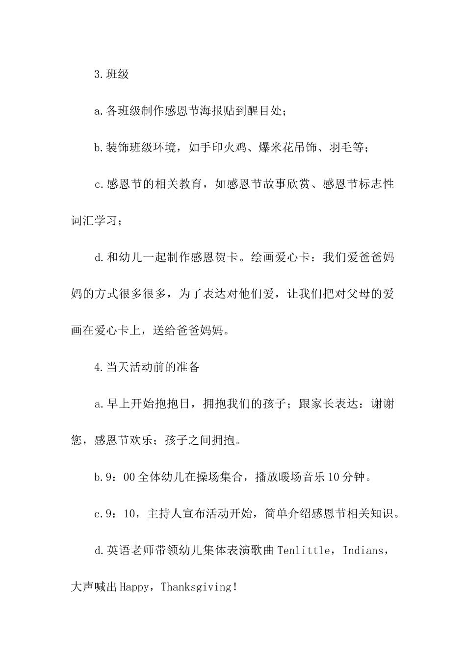 2024小班组感恩节活动方案_第2页