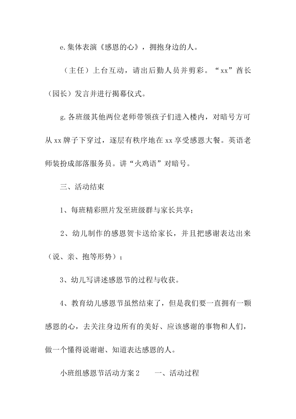 2024小班组感恩节活动方案_第3页