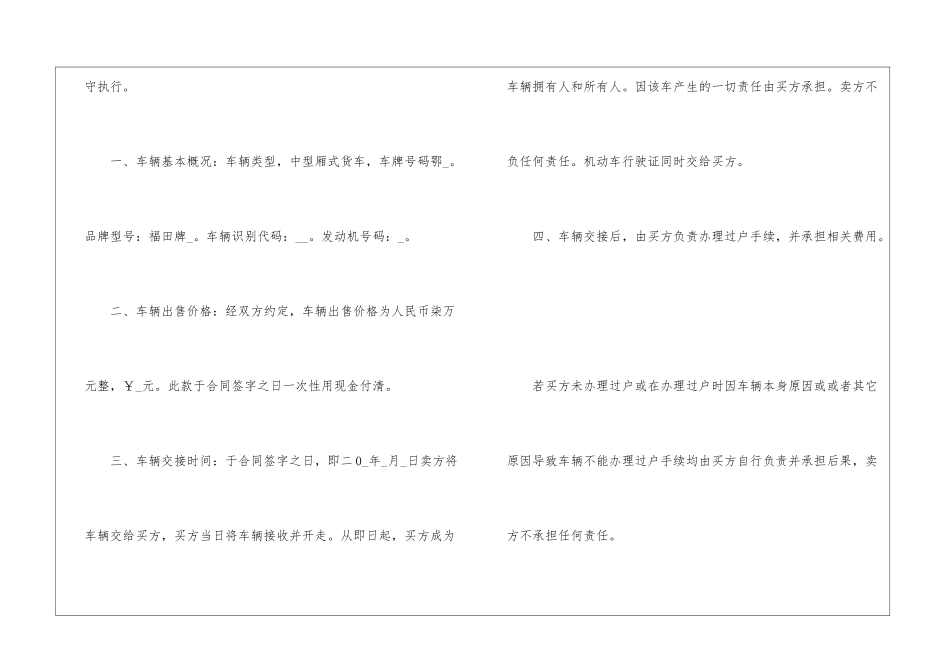 2024小货车买卖合同书范本五篇_第2页