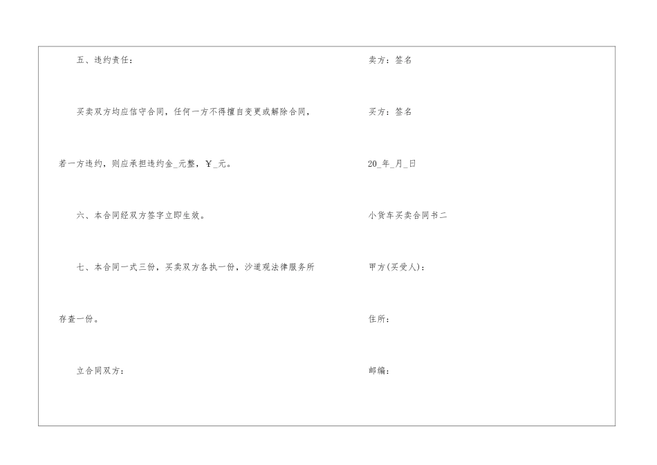 2024小货车买卖合同书范本五篇_第3页