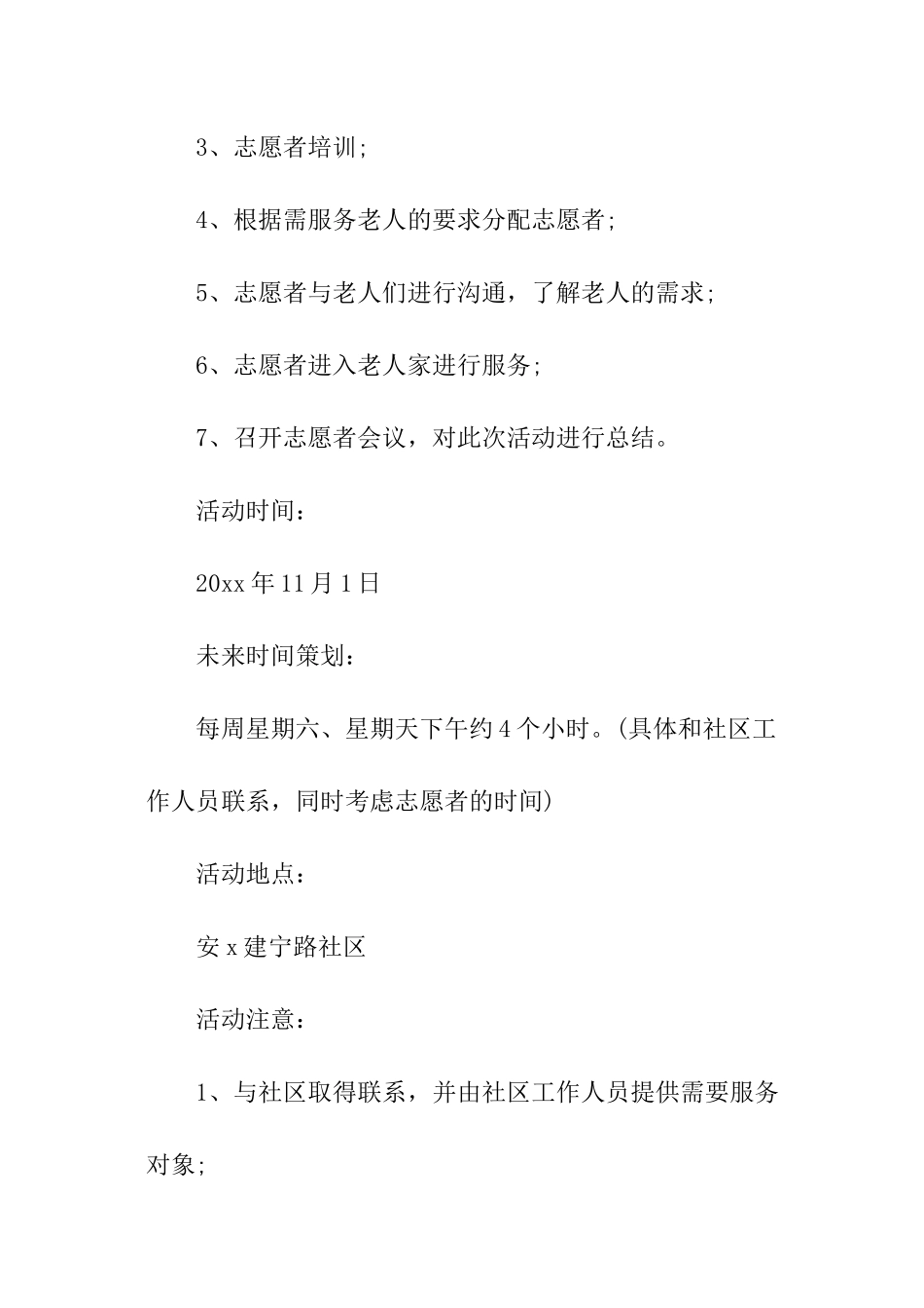 2024小组工作计划书模板_第2页