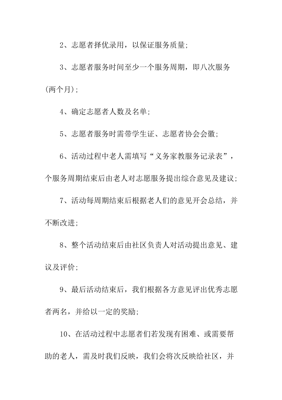 2024小组工作计划书模板_第3页