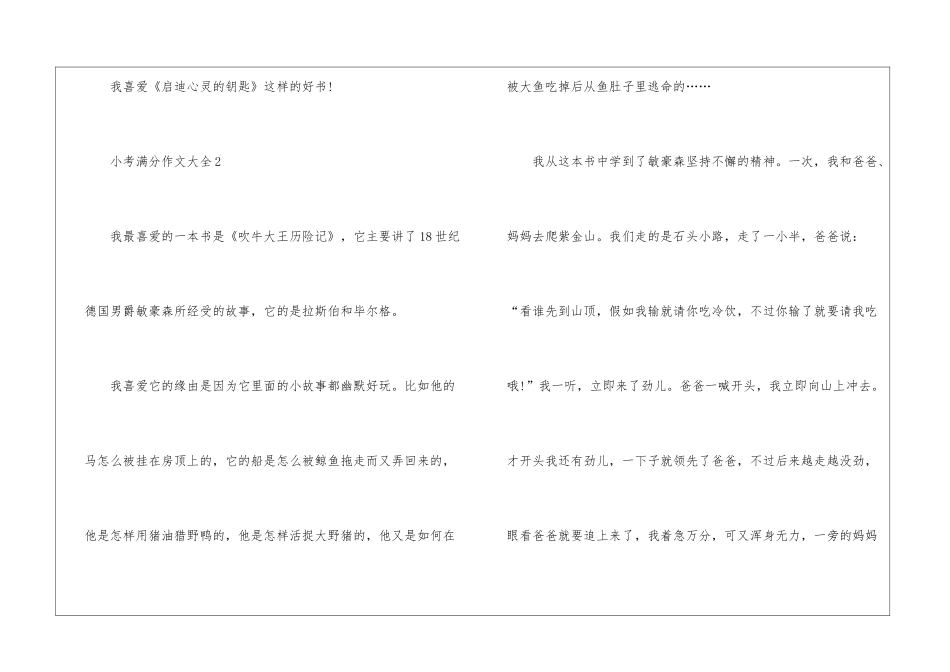 2024小考满分作文大全_第3页