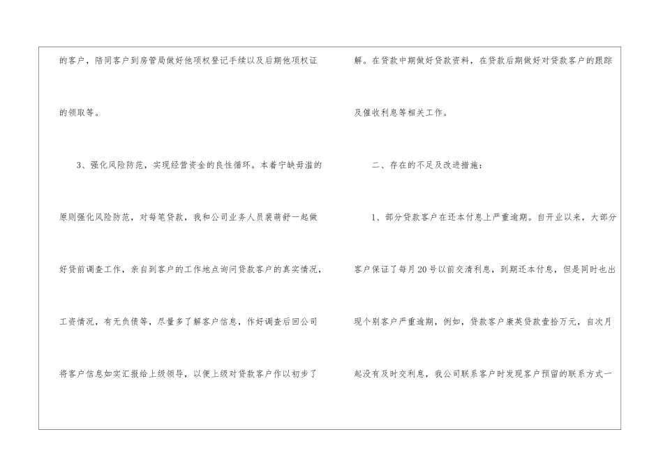 2024小贷公司年终工作总结_第3页