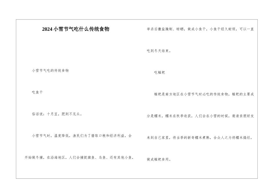 2024小雪节气吃什么传统食物_第1页