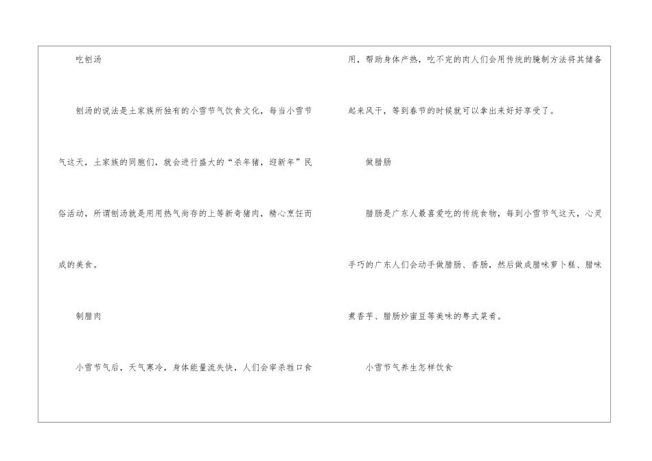2024小雪节气吃什么传统食物_第2页