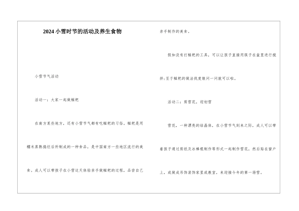 2024小雪时节的活动及养生食物_第1页