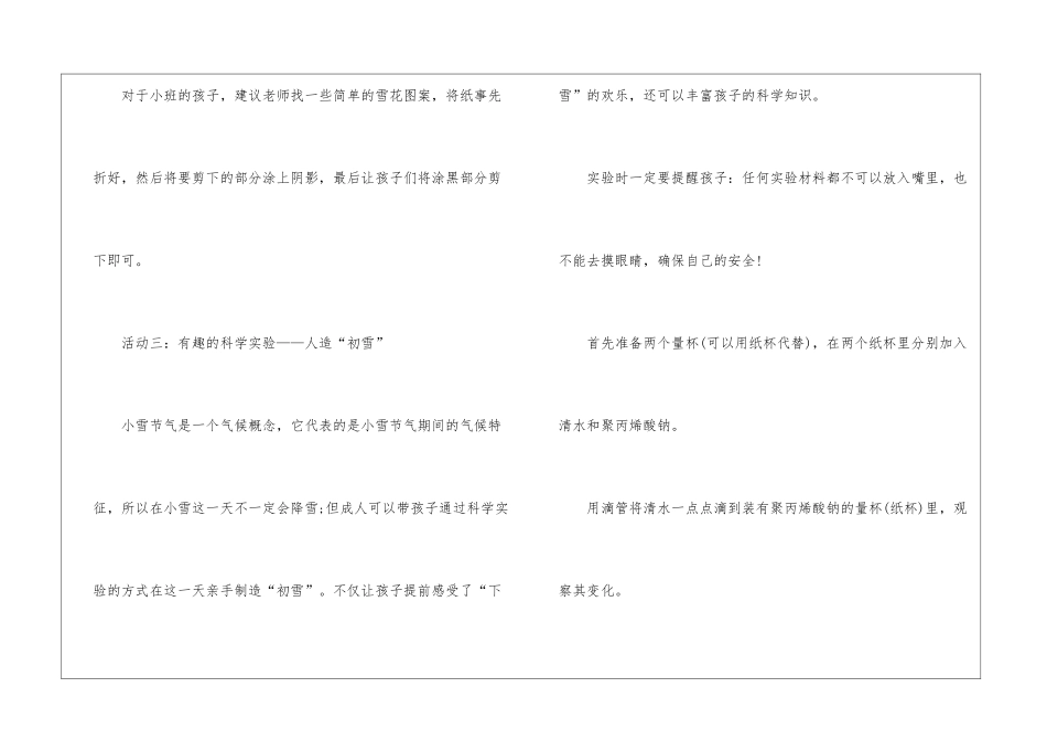 2024小雪时节的活动及养生食物_第2页