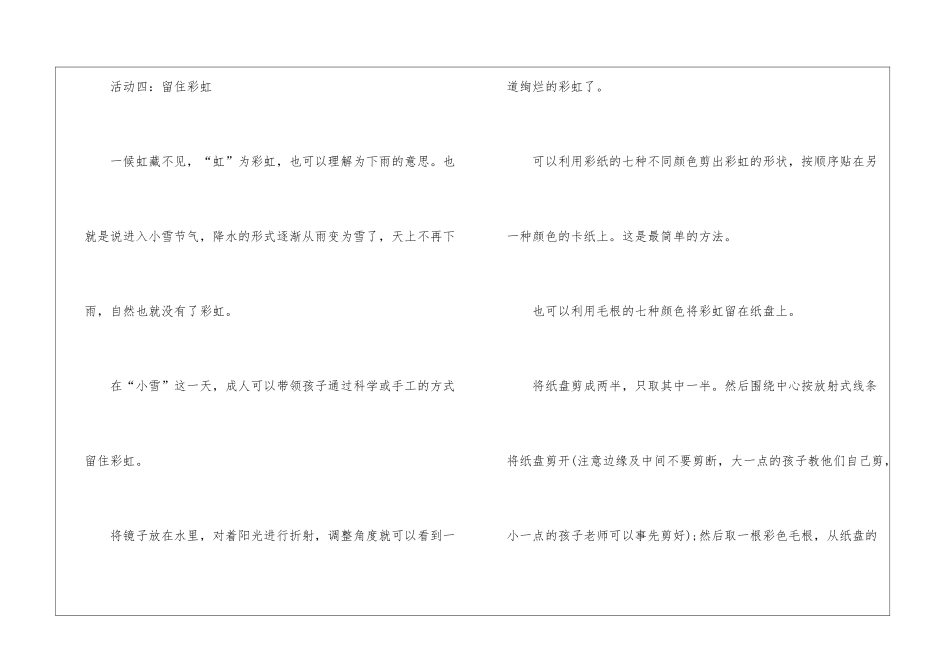 2024小雪时节的活动及养生食物_第3页