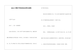 2024小雪时节的活动及养生食物