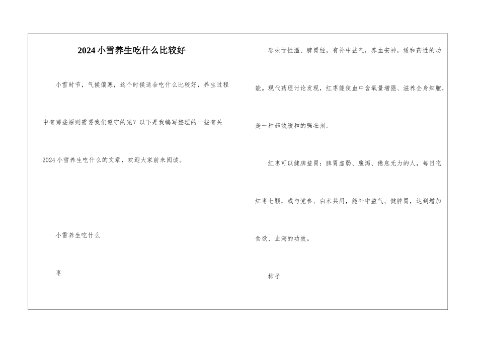 2024小雪养生吃什么比较好_第1页