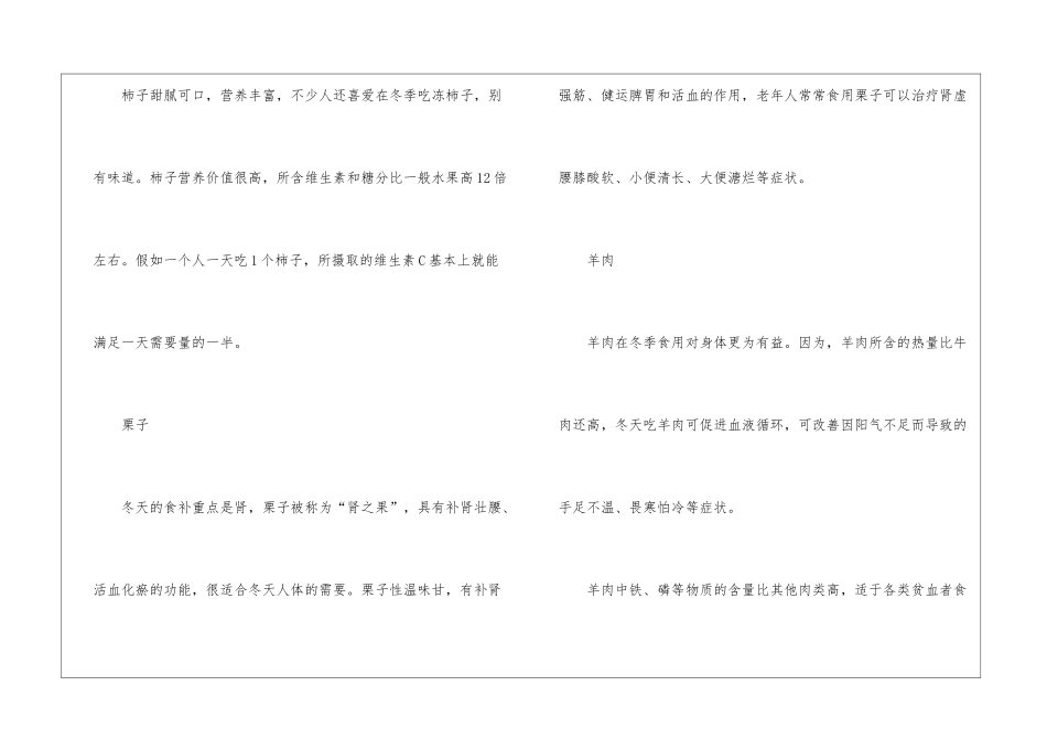 2024小雪养生吃什么比较好_第2页