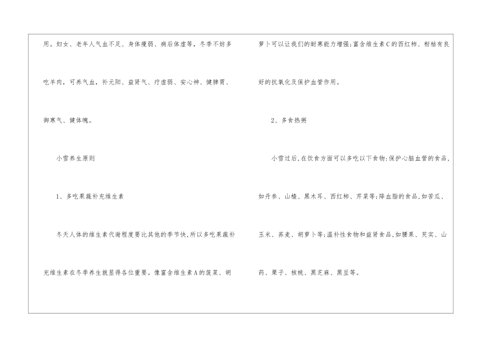 2024小雪养生吃什么比较好_第3页