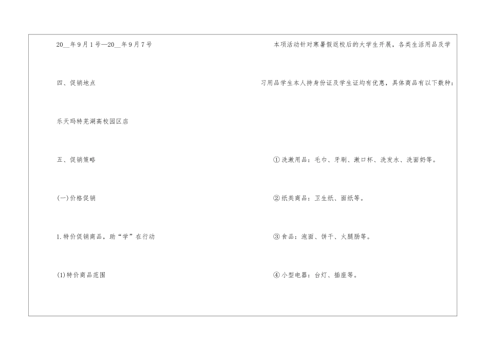 2024小超市活动促销方案_第2页