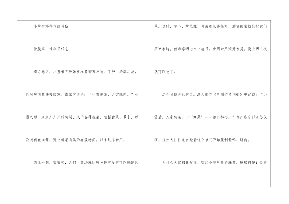 2024小雪有什么物候特征_第2页