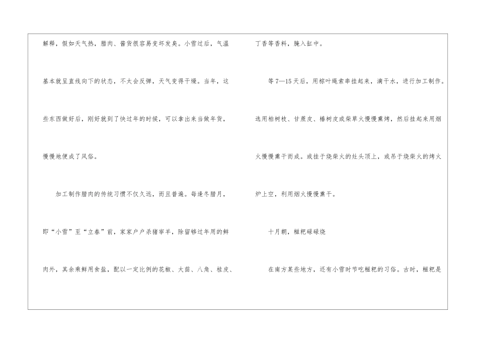 2024小雪有什么物候特征_第3页