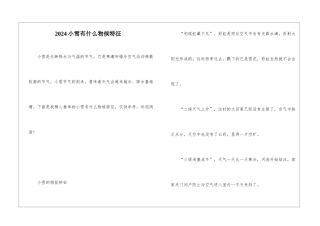 2024小雪有什么物候特征