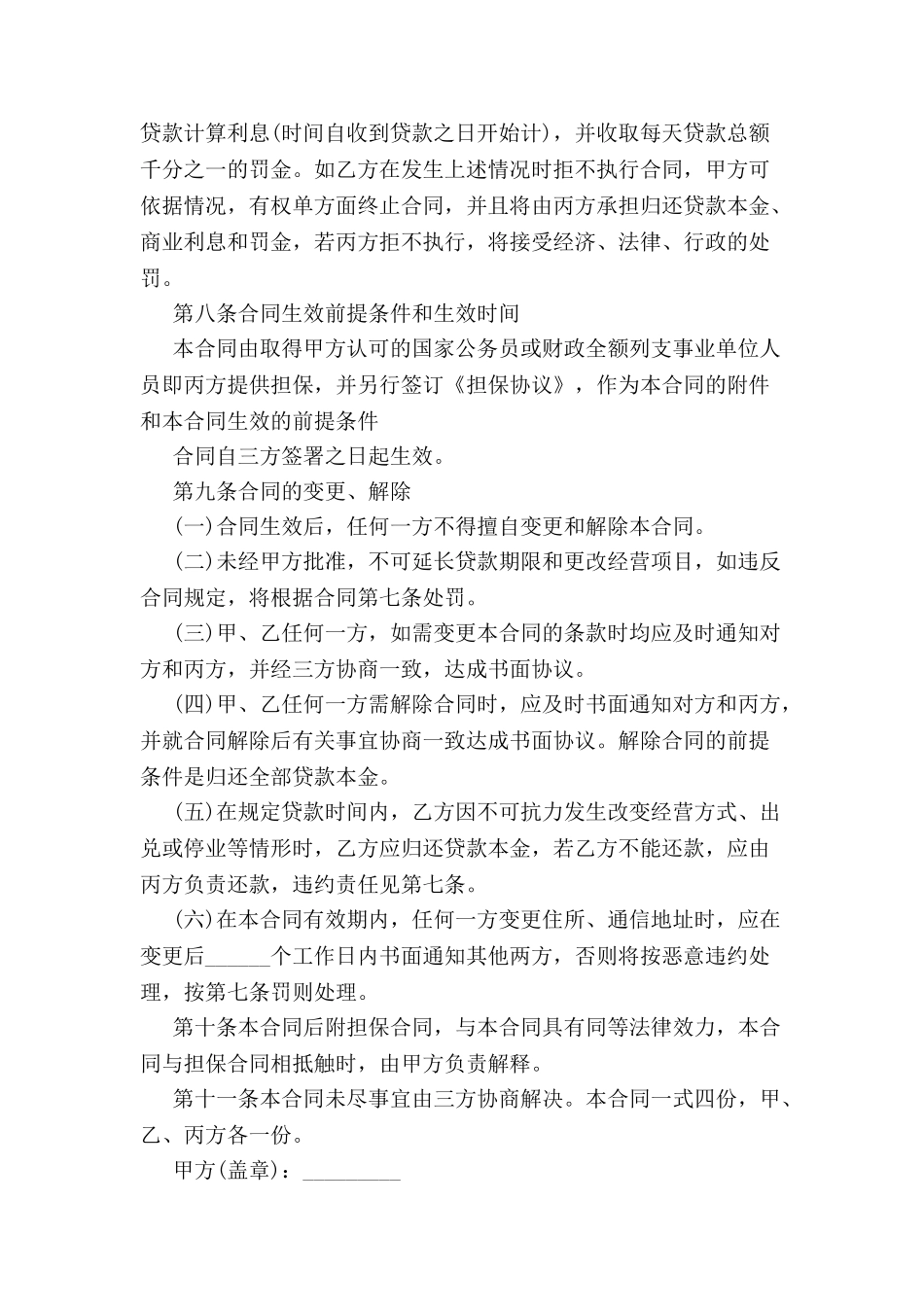 2024小额贷款合同范本--_第3页