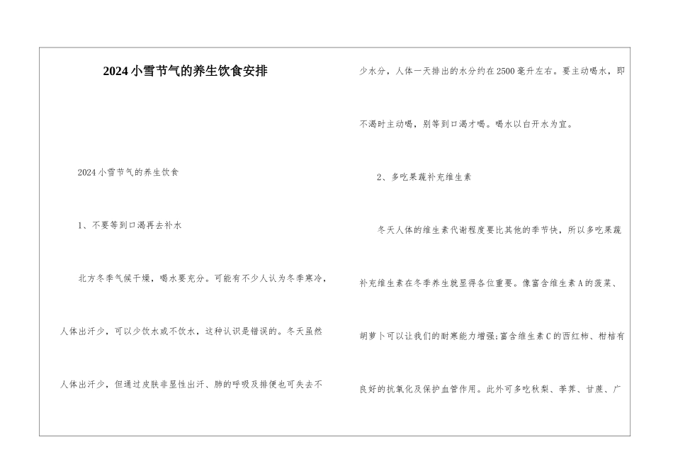 2024小雪节气的养生饮食安排_第1页